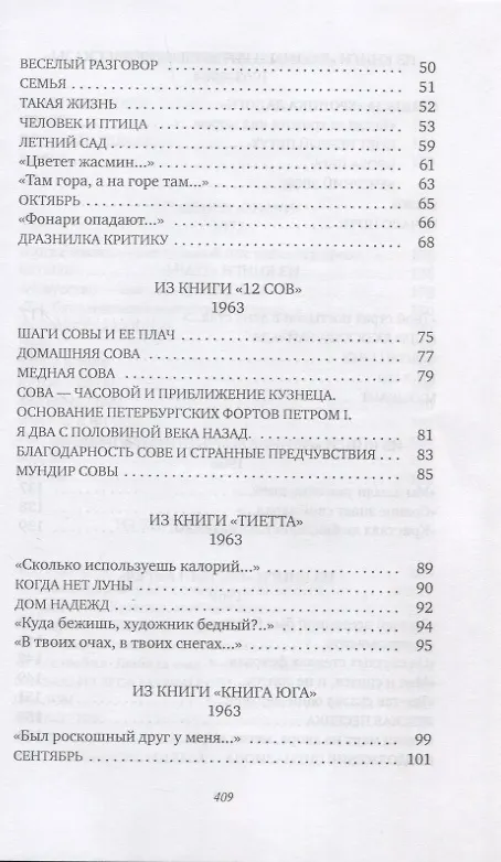 Книга Ладога: стихотворения (Виктор Соснора) — 3