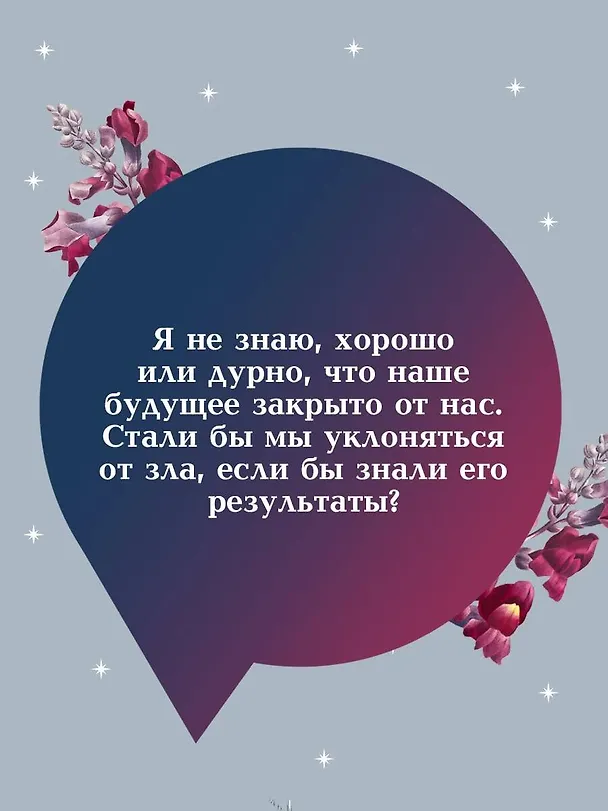 Книга Скорбь Сатаны (Мария Корелли) — 8