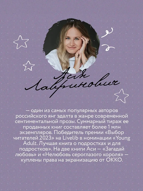 Книга Нелюбовь сероглазого короля (Ася Лавринович) — 7