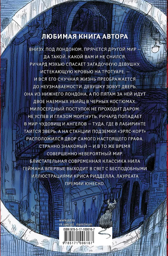 Книга Никогде (Нил Гейман) — 2