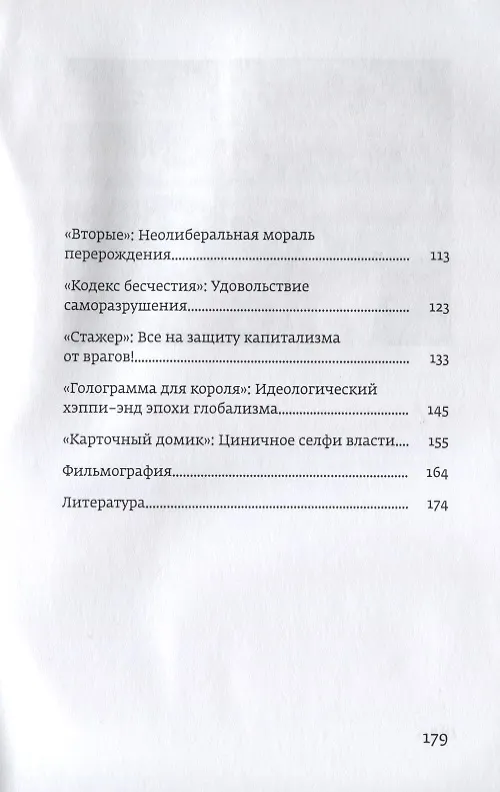 Книга Кинополитики. 13 опытов по герменевтике современного кинематографа () — 3