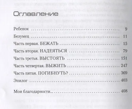 Книга Меж двух миров (Оливье Норек) — 3