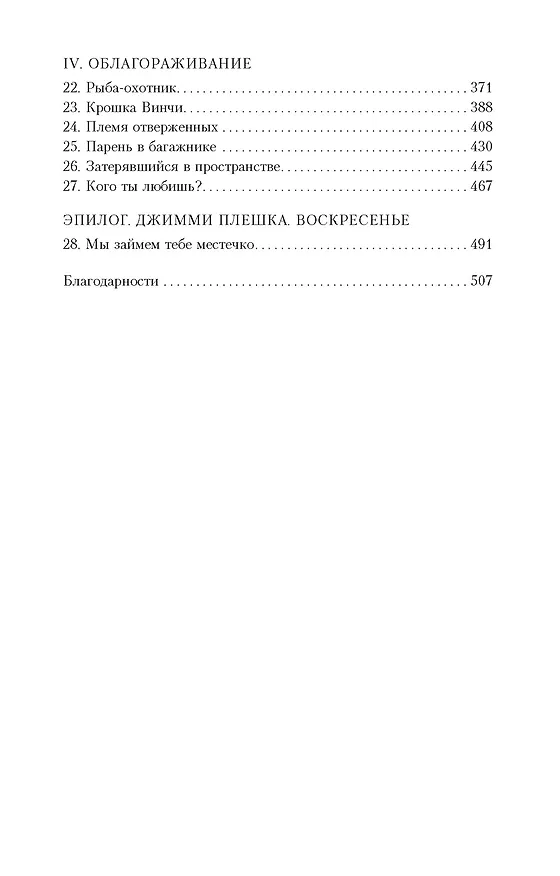 Книга Таинственная река (Деннис Лихэйн) — 3