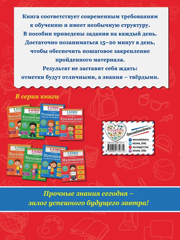 Книга Русский язык. 1 класс. Задания на каждый день (Галина Мисаренко) — 2