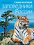 Самые красивые заповедники России — 2305907 — 1