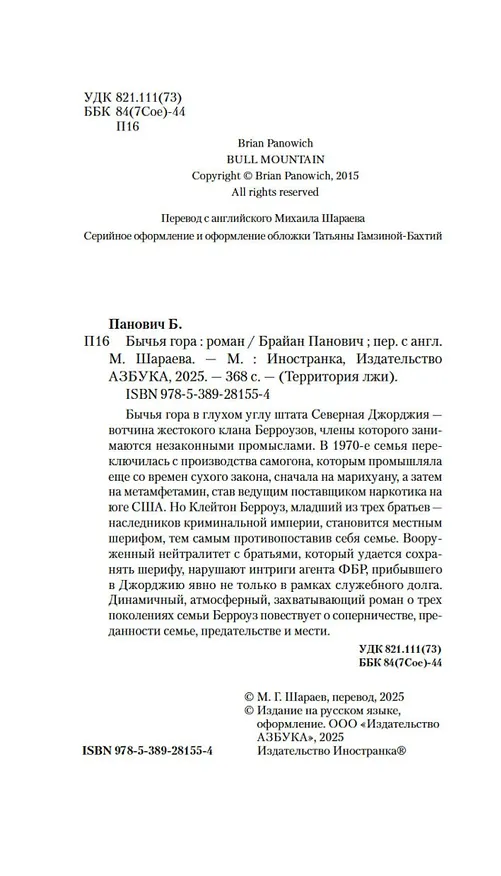 Книга Бычья гора (Брайан Панович) — 20