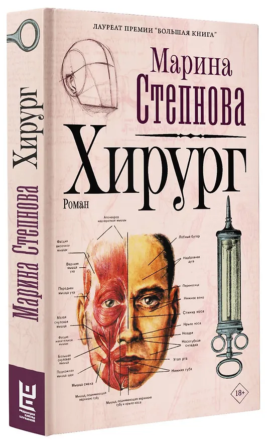 Книга Хирург (Марина Степнова) — 6