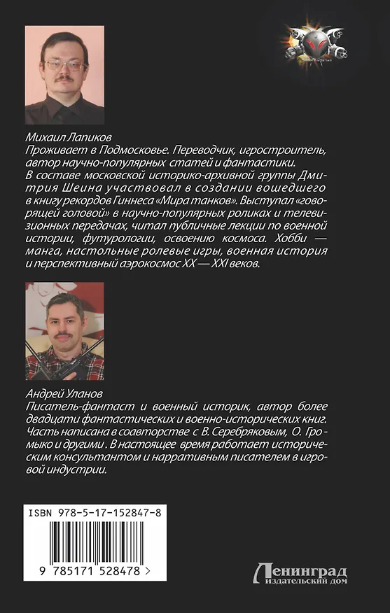 Книга Глубокая охота (Андрей Уланов) — 2