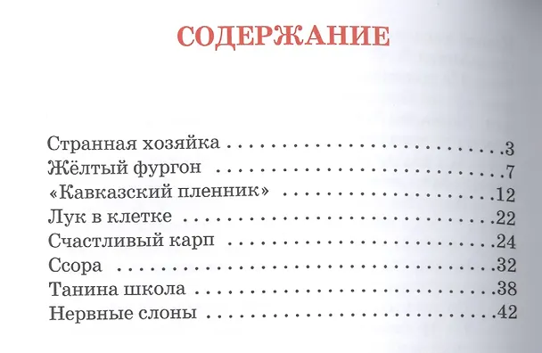 Книга Рассказы для детей (Саша Чёрный) — 2