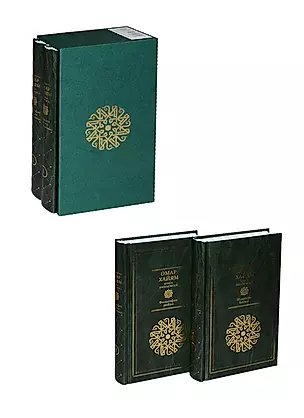 Омар Хайям Книга моей жизни. Мудрость бытия. Философия любви. В 2 тт. — 2522146 — 1