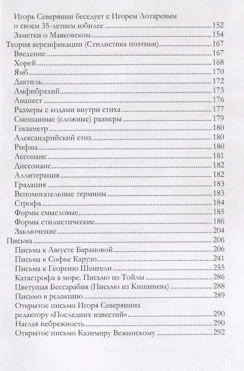 Книга Воспоминания, письма, статьи (Игорь Северянин) — 3