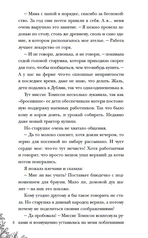 Книга Король неблагого двора. Нить и серебро (Александра Черчень) — 6