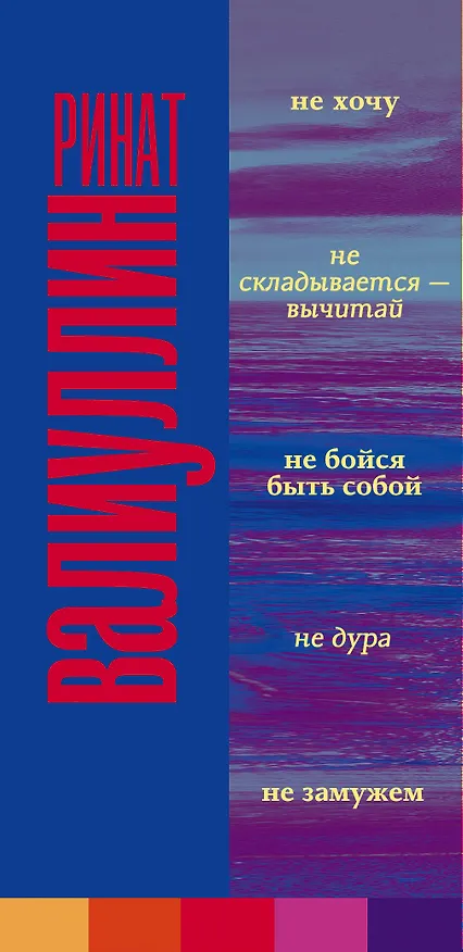 Книга Валиуллин. Избранное (подарочный набор) (Ринат Валиуллин) — 3