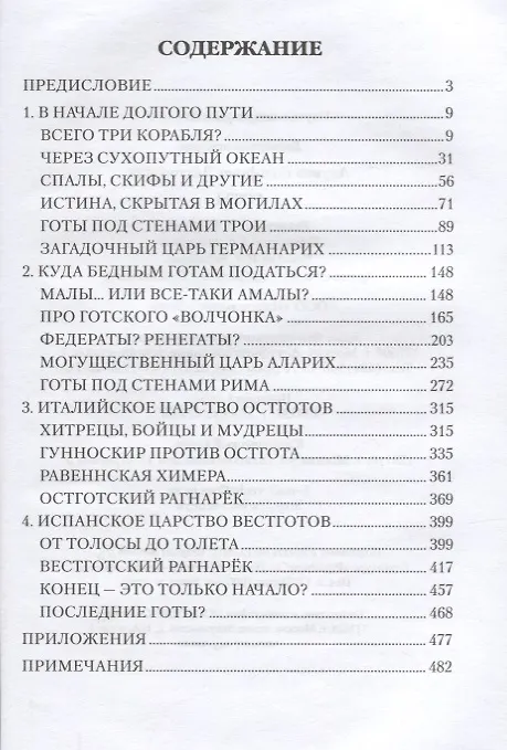 Книга Готы (Вольфганг Акунов) — 2