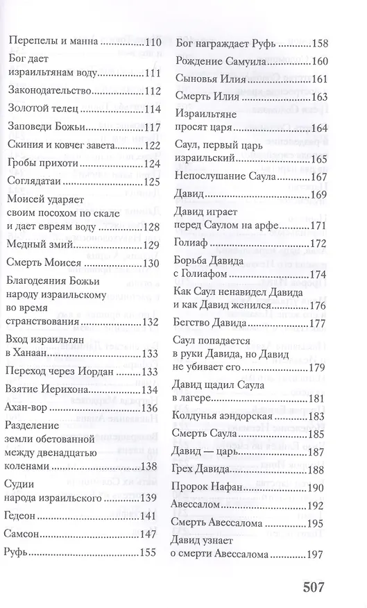 Книга Библия для детей. Подарок на Рождество (Александр Протоиерей Соколов) — 5