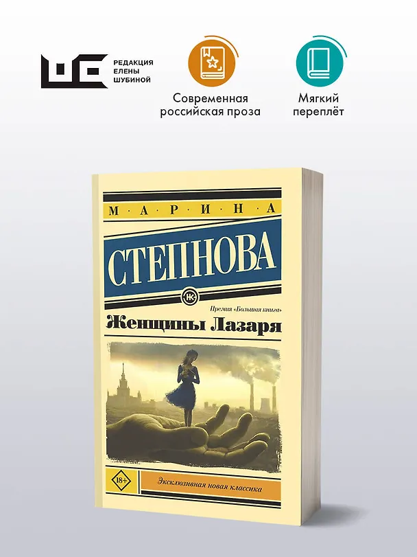 Книга Женщины Лазаря (Марина Степнова) — 4