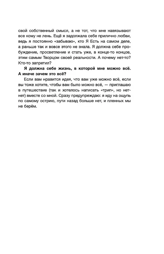Книга Нам можно всё, но мы ещё не хотим. Давайте же захотим! (Алина Малиновская) — 7