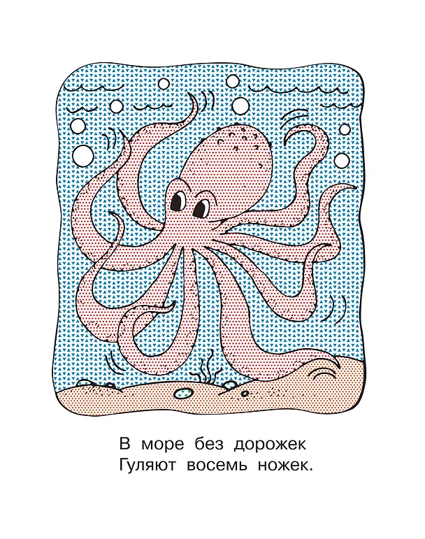 Книга На море (Екатерина Гайдель) — 11