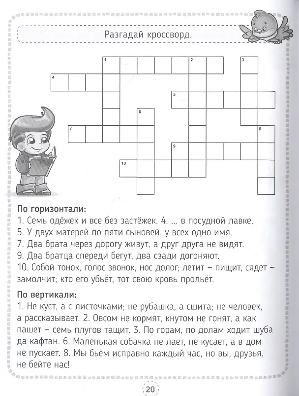Книга КРОССВОРДЫ, ИГРЫ, РЕБУСЫ. РАЗВИВАЕМ ИНТЕЛЛЕКТ () — 2