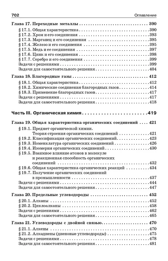Книга Начала химии. Для поступающих в вузы (Николай Кузьменко, Владимир Попков, Вадим Еремин) — 7
