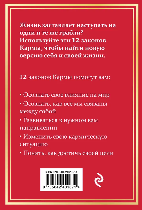 Книга 12 Законов кармы (Манхардип Сингх) — 2