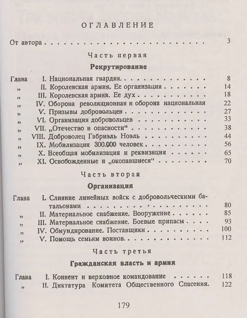 Книга Как побеждала Великая французская революция () — 2