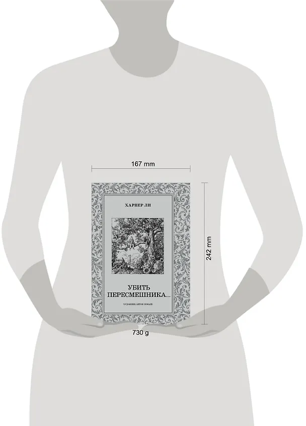 Книга Убить пересмешника (Харпер Ли) — 4