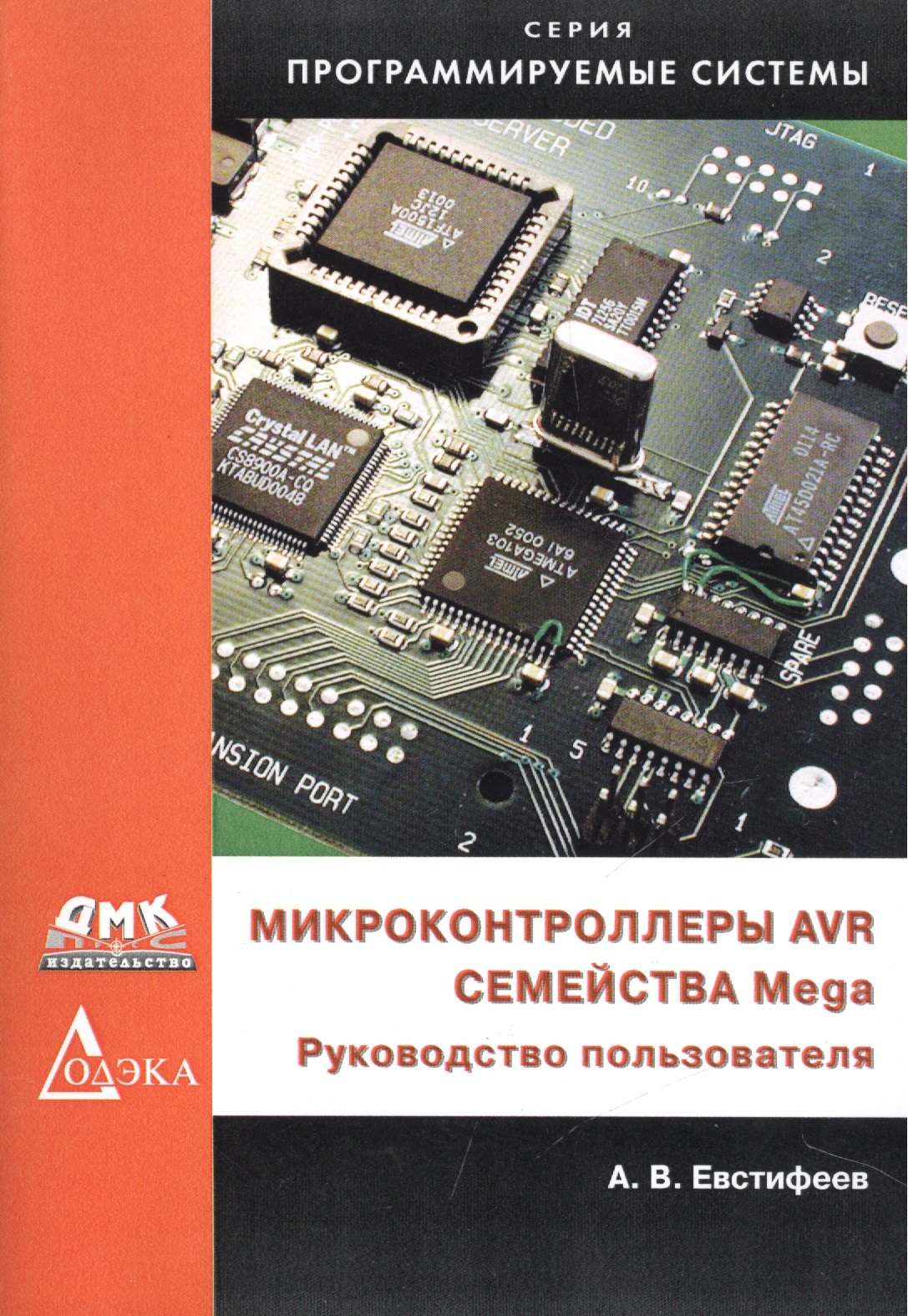 

Микроконтроллеры AVR семейства Mega. Руководство пользователя
