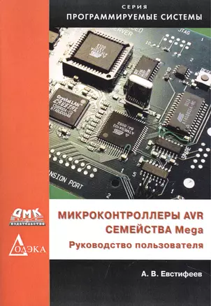 Микроконтроллеры AVR семейства Mega. Руководство пользователя — 2456291 — 1
