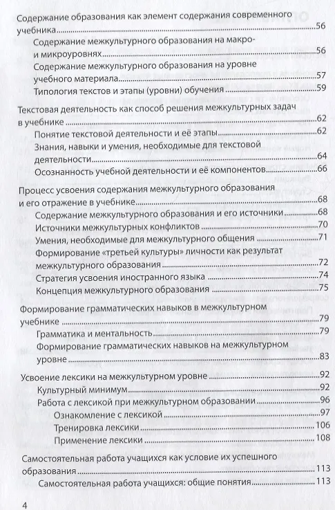 Книга Как написать межкультурный учебник русского языка как иностранного (Анатолий Бердичевский) — 3