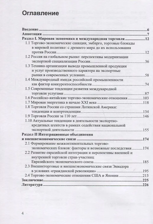 Книга Международная торговля: вчера, сегодня, завтра () — 2