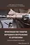Производство товаров народного потребления из древесины. Лабораторный практикум — 3006974 — 1