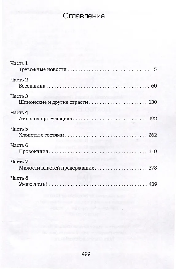 Книга Доктор Елизов (Алексей Лухминский) — 3