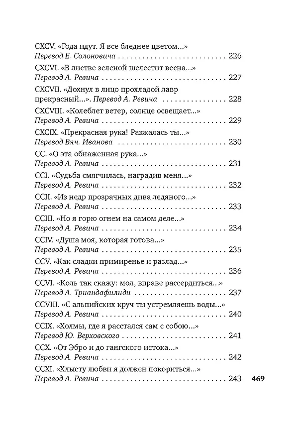 Книга Сонеты и канцоны на жизнь и на смерть мадонны Лауры (Франческо Петрарка) — 15