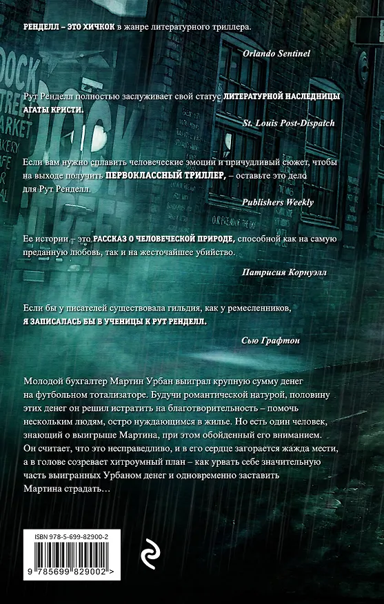 Книга Озеро тьмы (Рут Ренделл) — 2