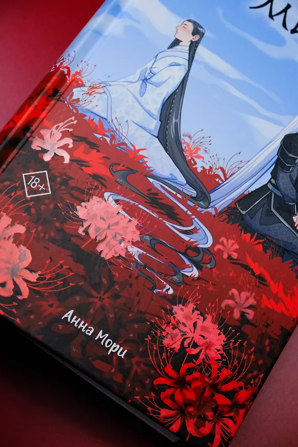 Книга Сломанный мир (Анна Мори) — 12