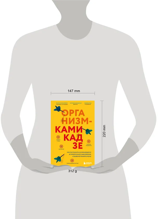 Книга Организм-камикадзе. Как распознать начинающееся аутоиммунное заболевание и вовремя принять меры (Паулина Ихнатович, Эмилия Птак, Наталия Чекальская) — 5