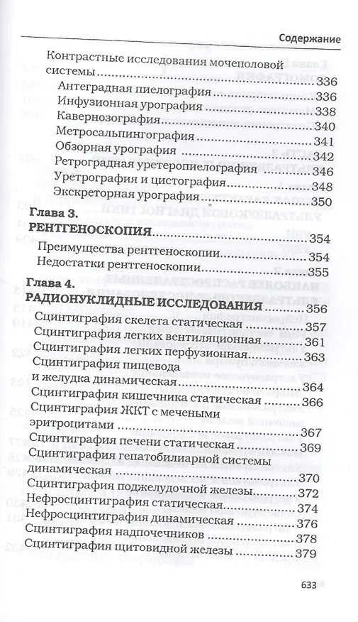 Книга Медицинские анализы и исследования (Михаил Ингерлейб) — 11