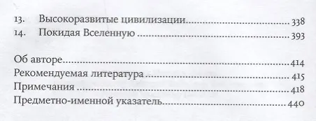 Книга Будущее человечества: Колонизация Марса, путешествия к звездам и обретение бессмертия (Митио Каку) — 3