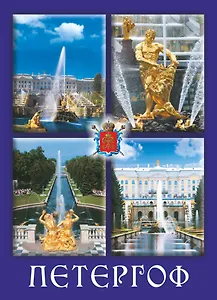 Магнит металл 90х65 Петергоф.Коллаж. Каскад