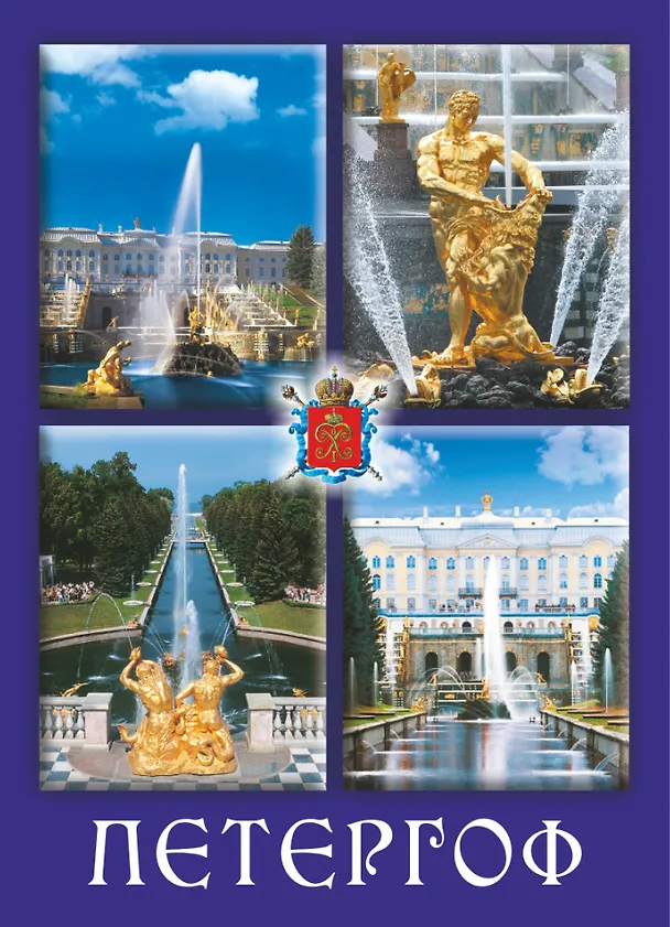 Магнит металл 90х65 Петергоф.Коллаж. Каскад 2986384 — 1