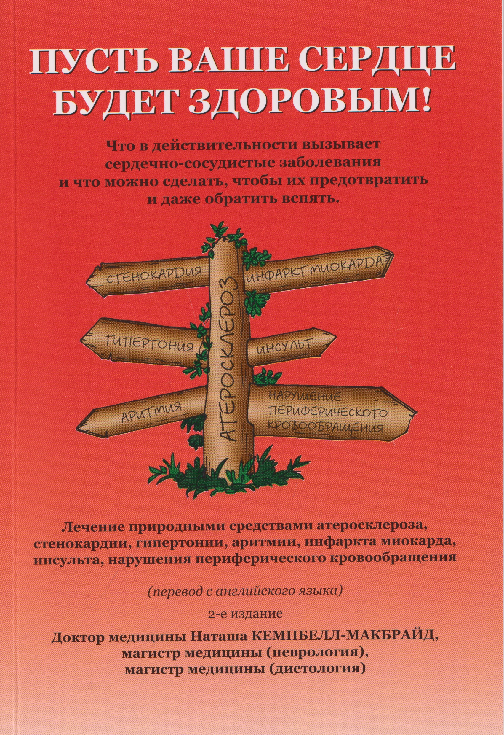 Обложка книги «Пусть ваше сердце будет здоровым!»