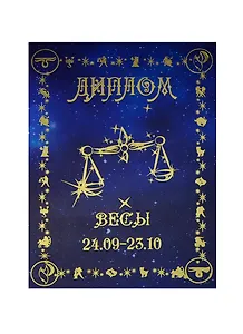 Диплом «Весы», Мастер