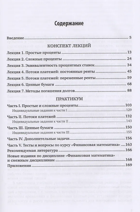 Книга Финансовая математика. Учебник и практикум для СПО () — 2