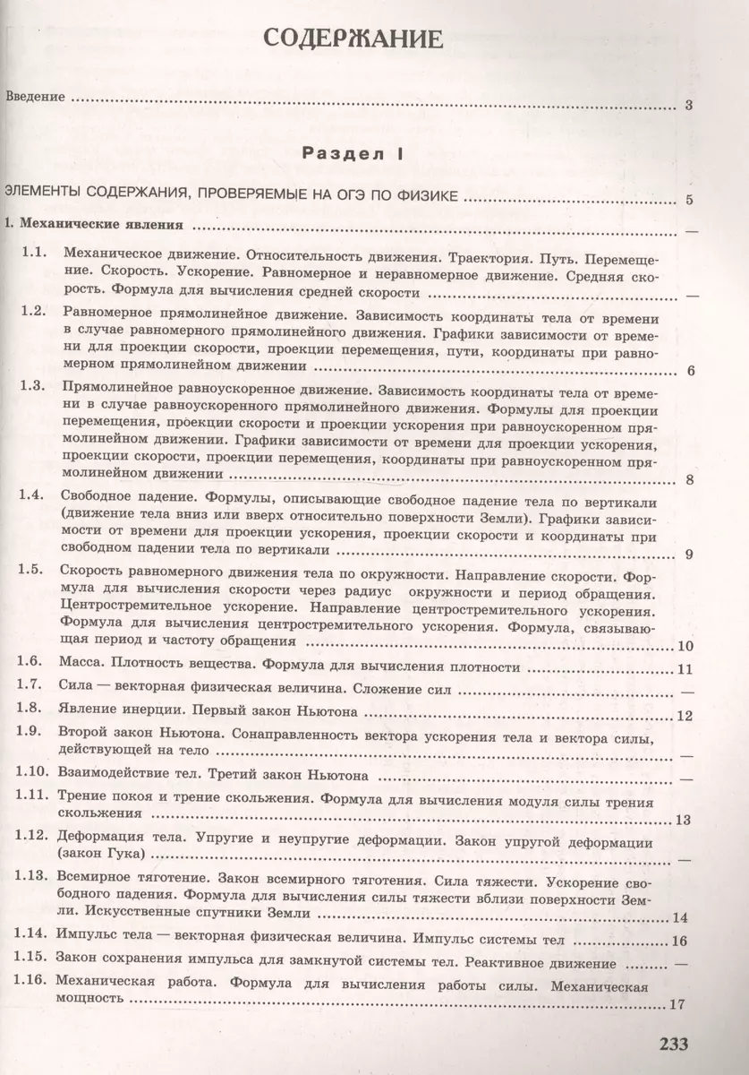 ОГЭ. Физика. Справочник с комментариями ведущих экспертов: учебное пособие  для общеобразовательных организаций (Ирина Лебедева, Галина Степанова) -  купить книгу с доставкой в интернет-магазине «Читай-город». ISBN:  978-5-09-064193-7