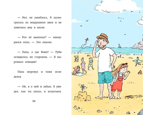 Книга Щенок Коко, или Загадка с одной таксой (цв.ил.) (Холли Вебб) — 10