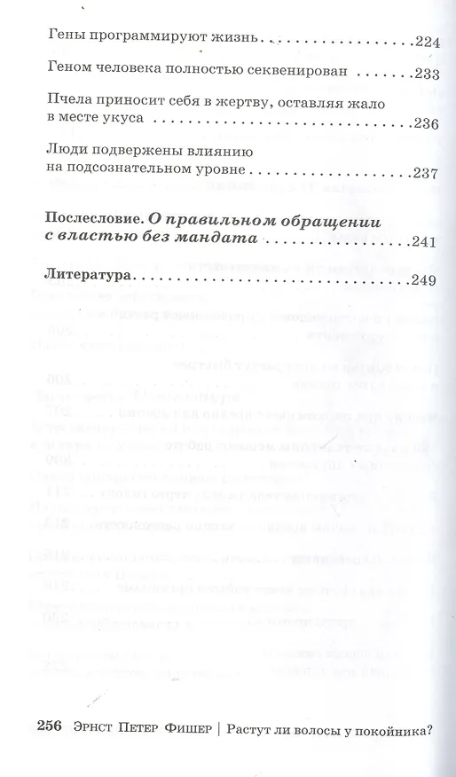 Книга Растут ли волосы у покойника? Мифы современ.науки () — 4