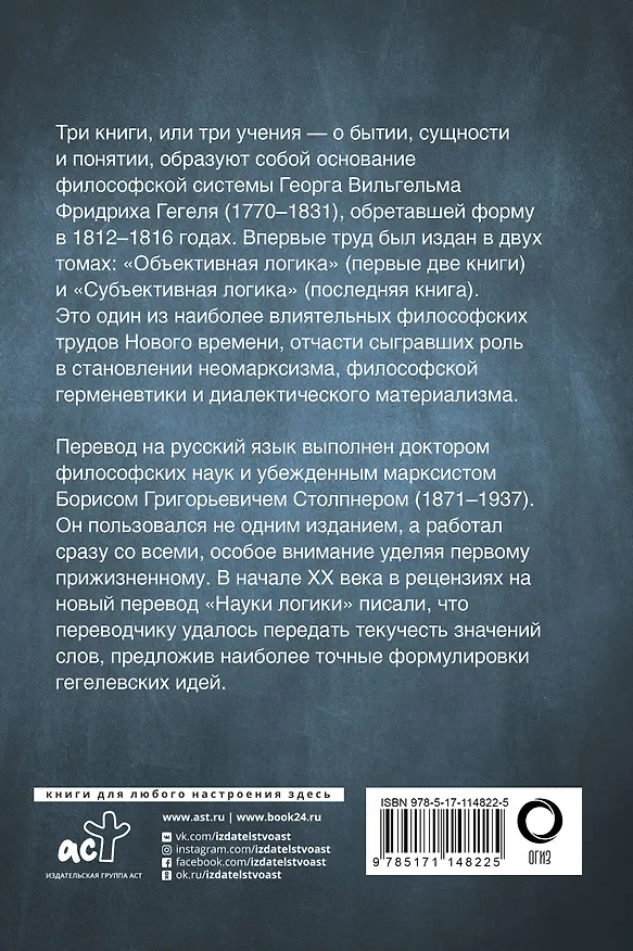 Книга Наука логики (Георг Вильгельм Фридрих Гегель) — 2
