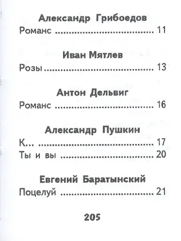 Книга Стихи о любви, миниатюра () — 13