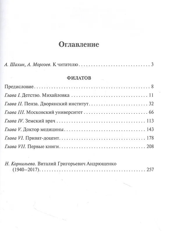 Книга Филатов (Вениамин Андрющенко) — 2